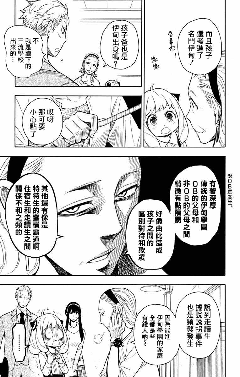 间谍过家家 第7話 第3页