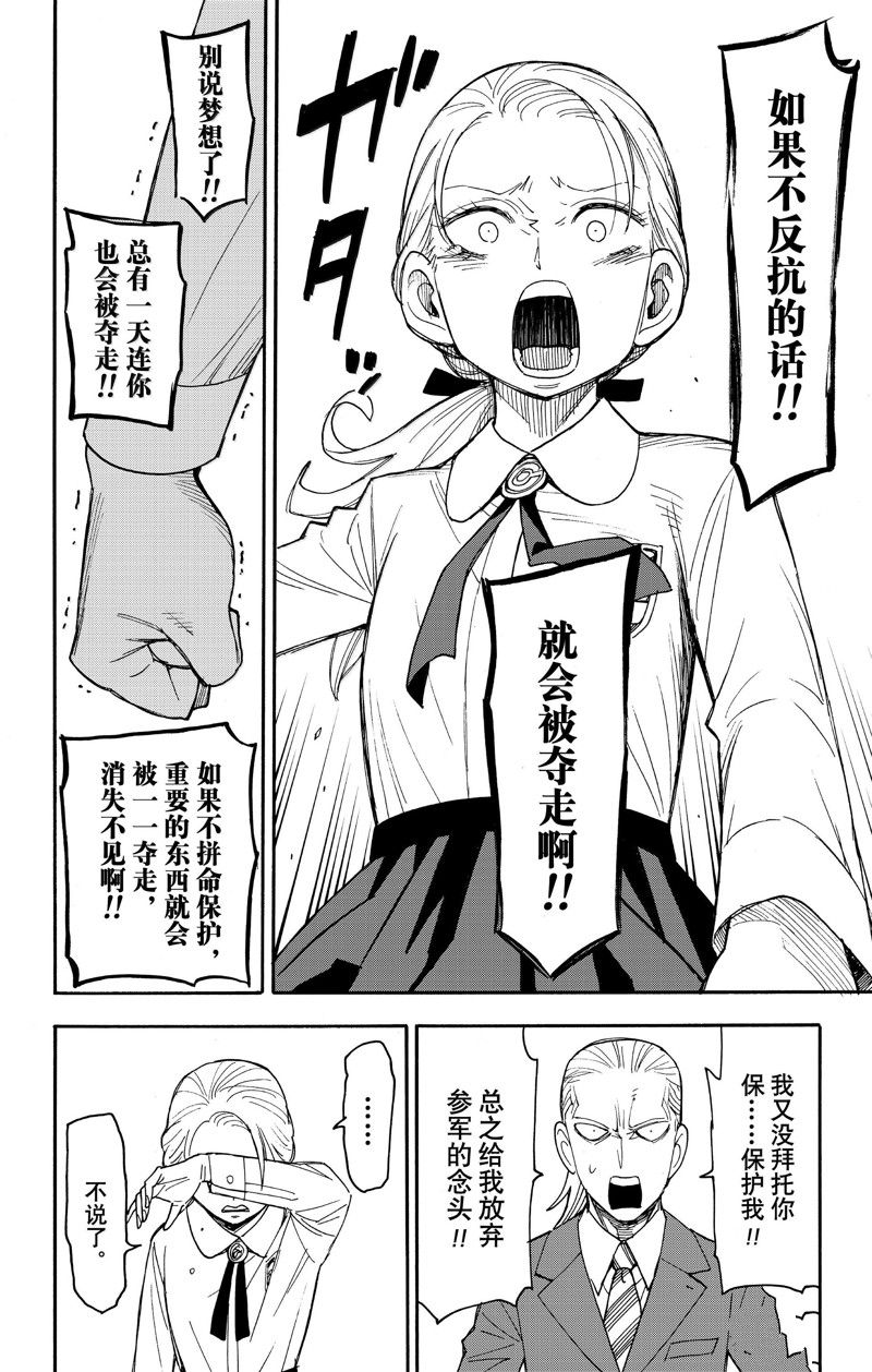 间谍过家家 第98話 第9页