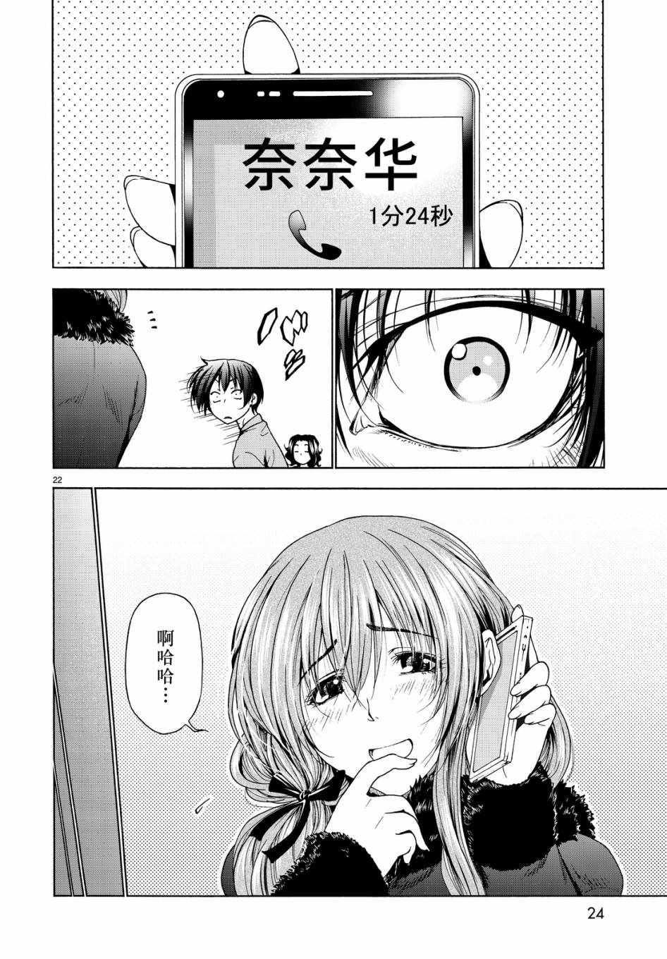 碧蓝之海 第30話 第23页