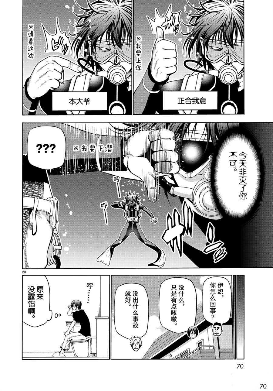 碧蓝之海 第61話 第20页