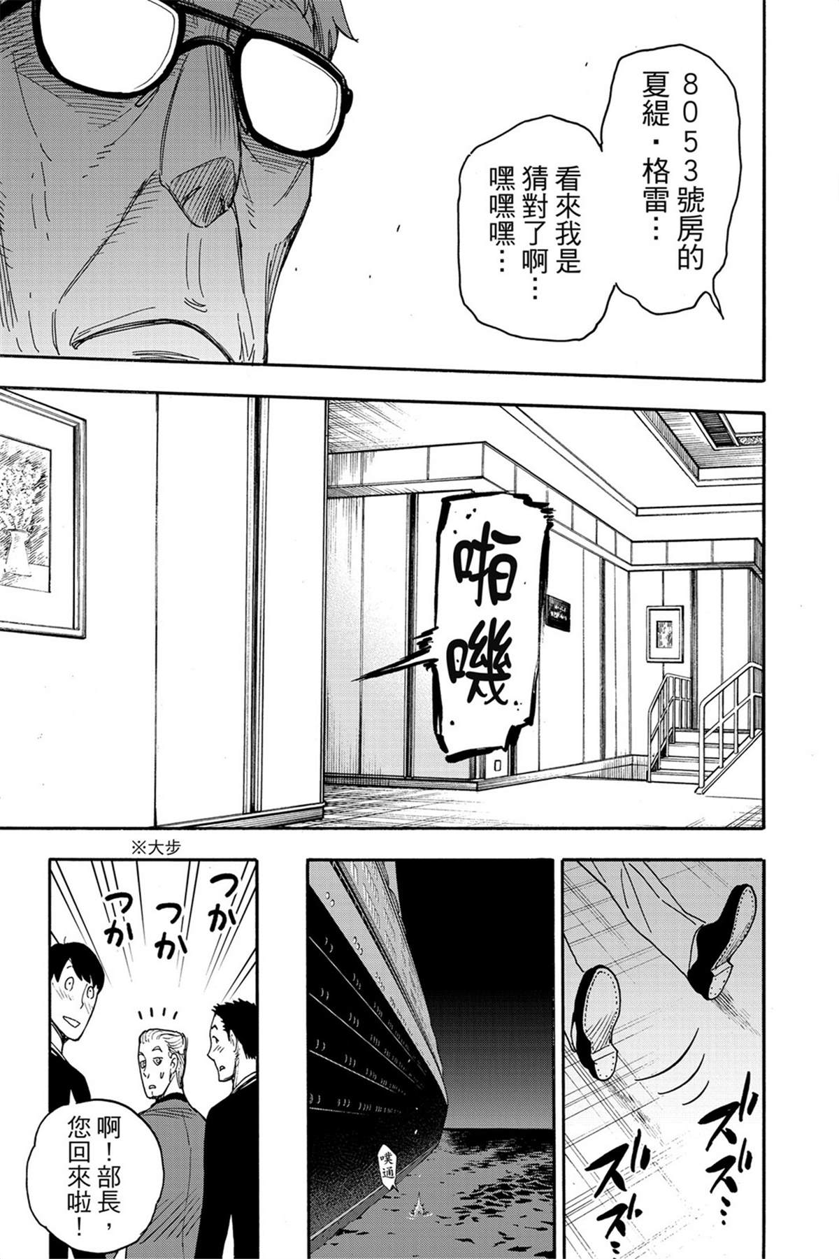 間諜過家家 第46話 第14頁