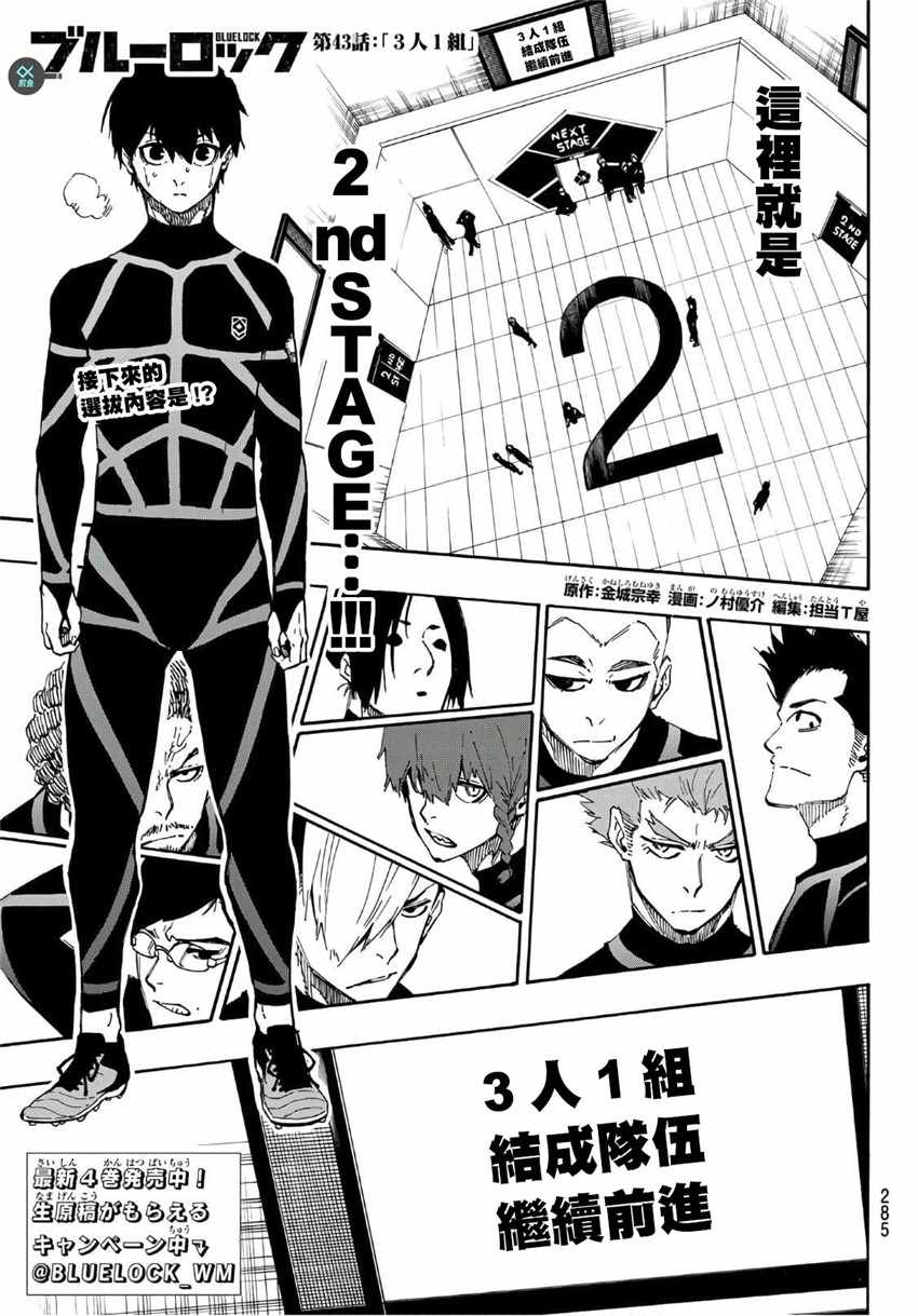 藍色監獄 第43話 第1頁