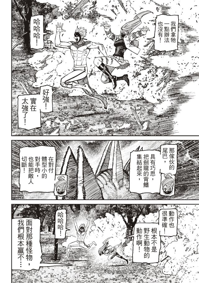 胆大党 第246話 第17页