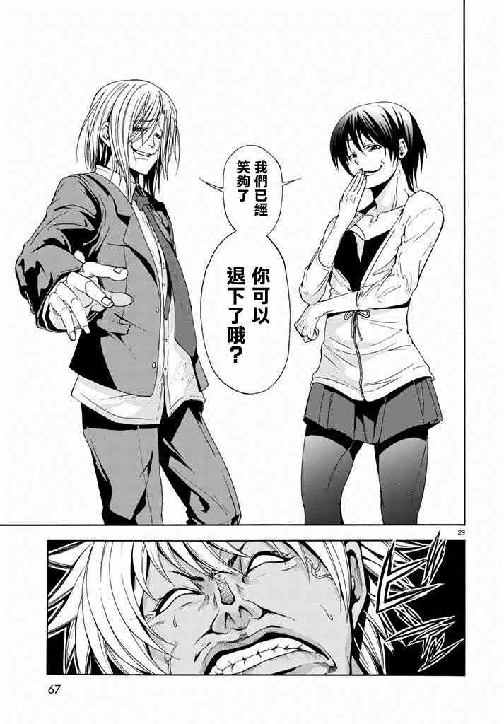 碧蓝之海 第8話 第29页