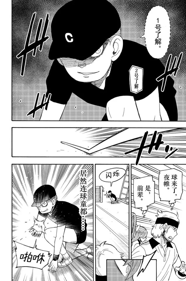 間諜過家家 第33話 第14頁