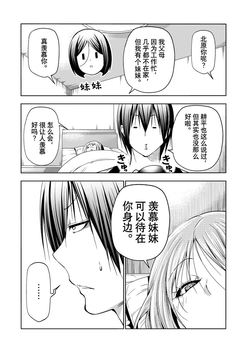 碧蓝之海 第89話 第15页