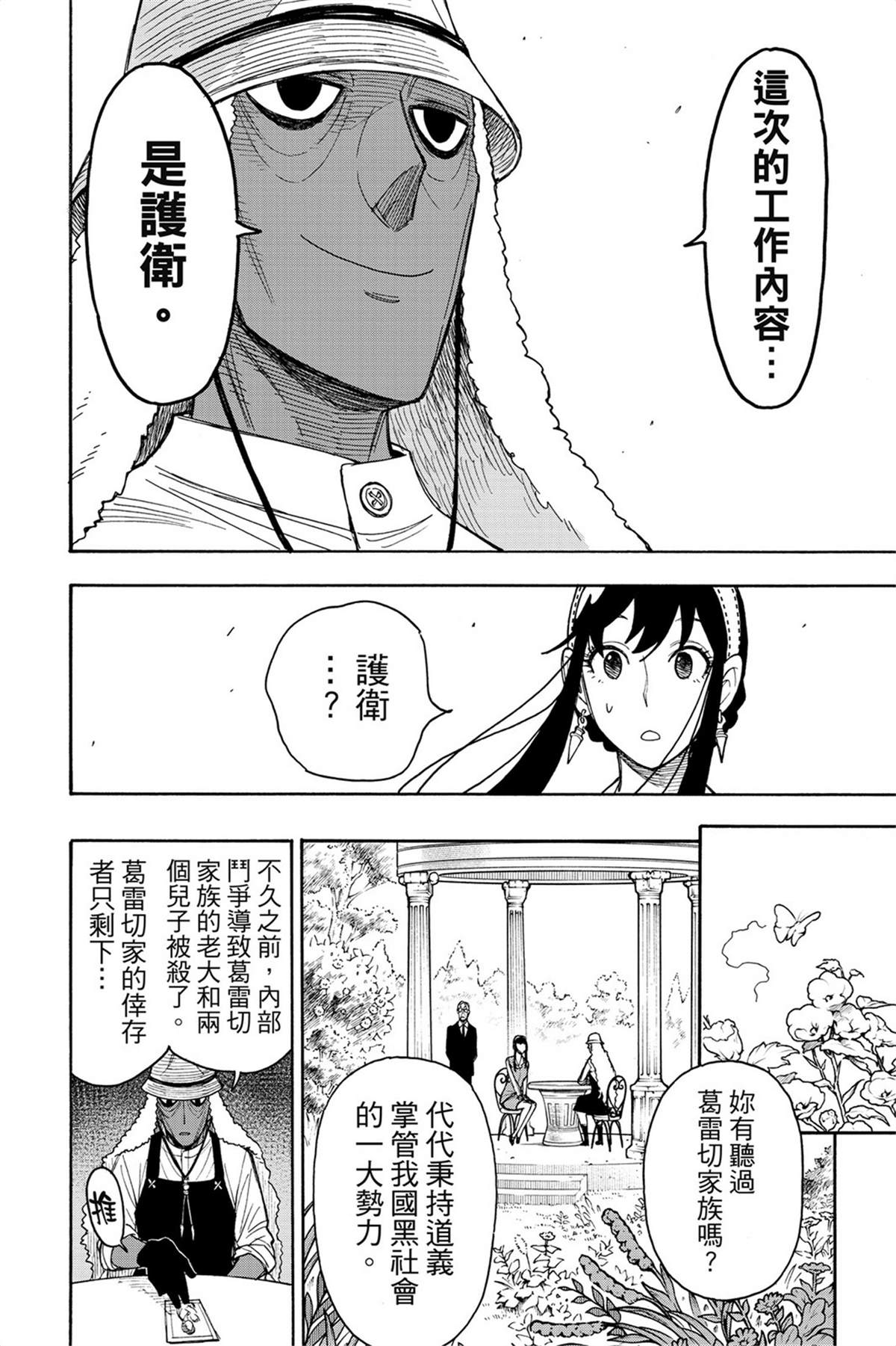間諜過家家 第44話 第7頁