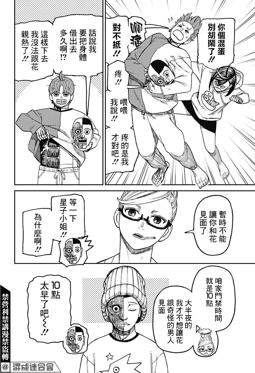 胆大党 第50話 第2页