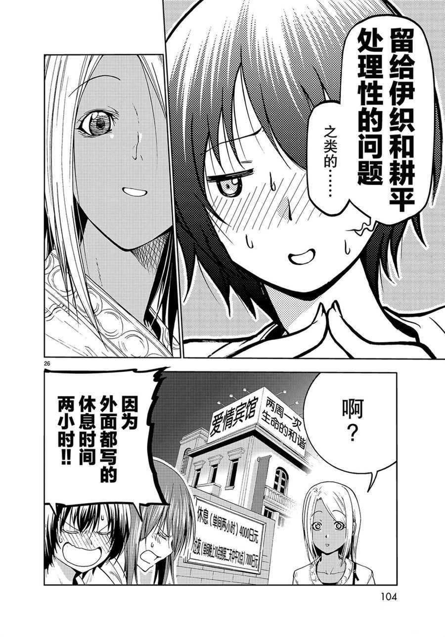 碧蓝之海 第55話 第26页