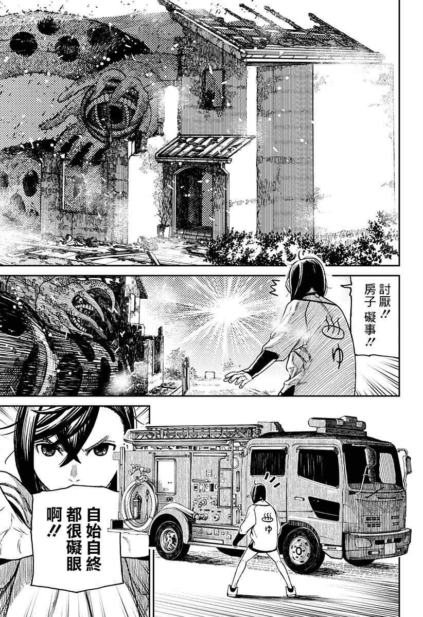 胆大党 第44話 第15页