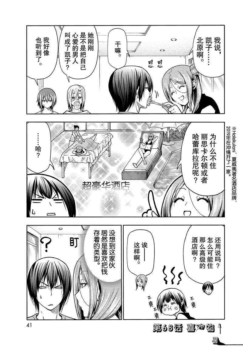 碧蓝之海 第68話 第3页