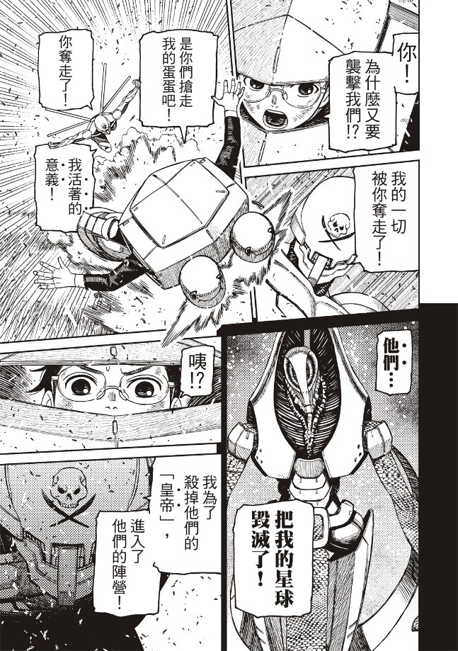 膽大黨 第188話 第14頁
