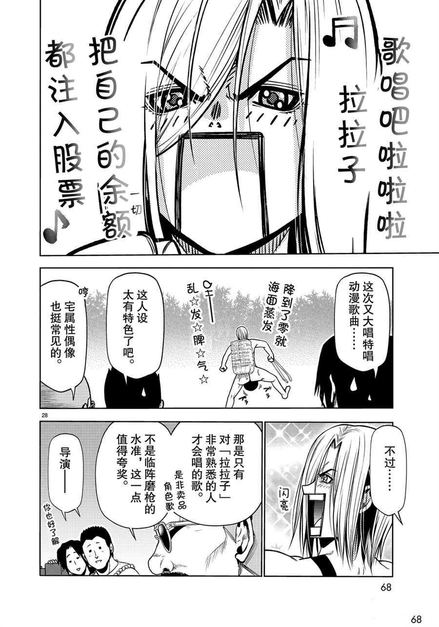 碧蓝之海 第60話 第28页