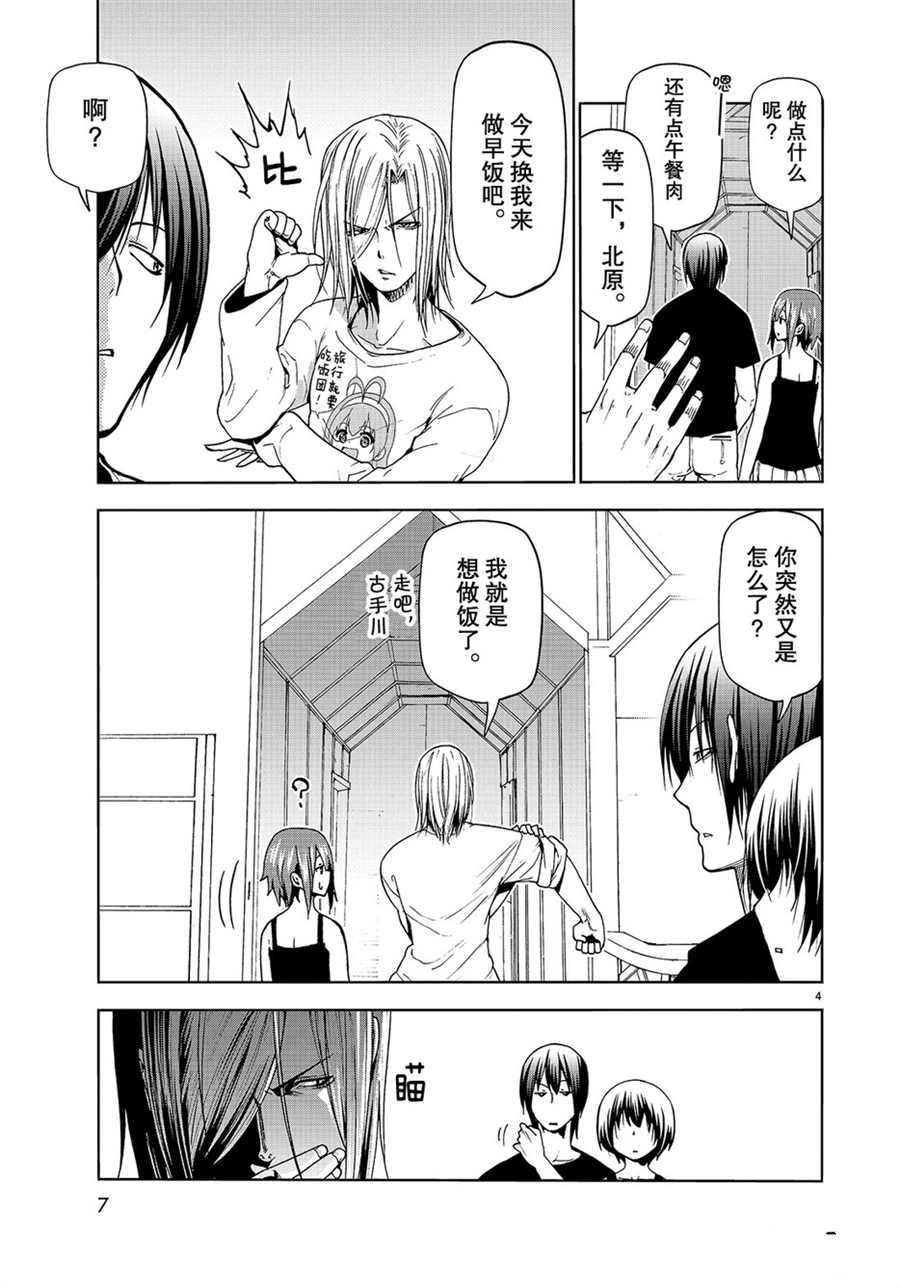 碧蓝之海 第54話 第4页