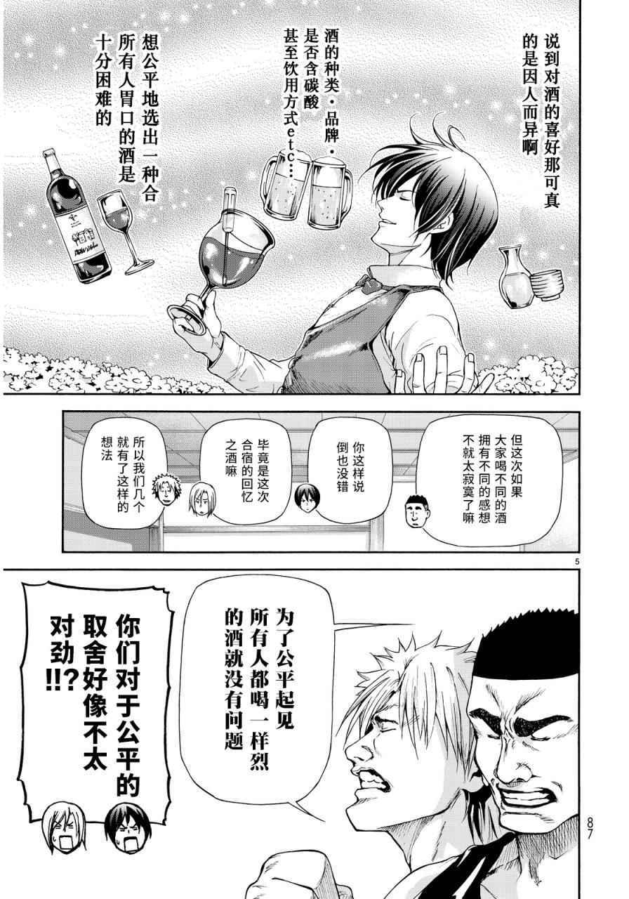 碧蓝之海 第21話 第3页