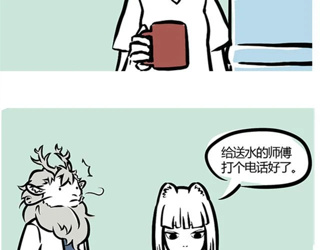 非人哉 第1话 我是九月 第17页