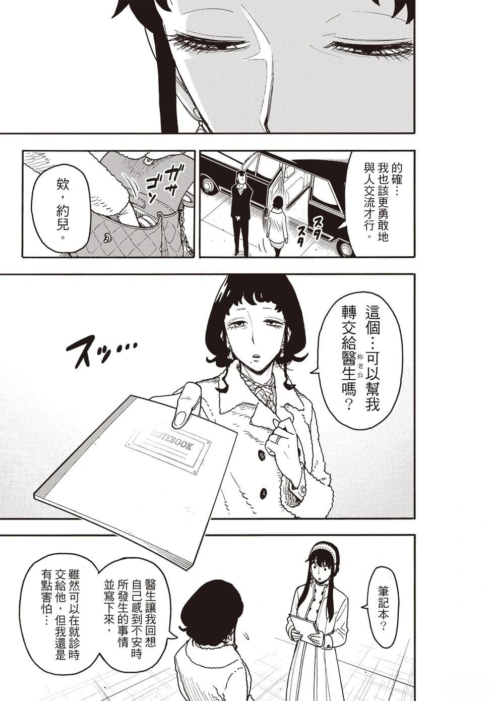 间谍过家家 第121話 第18页