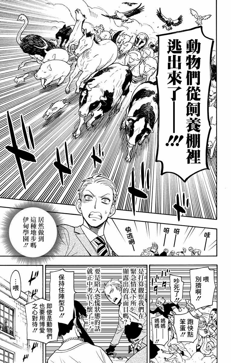 间谍过家家 第4話 第16页