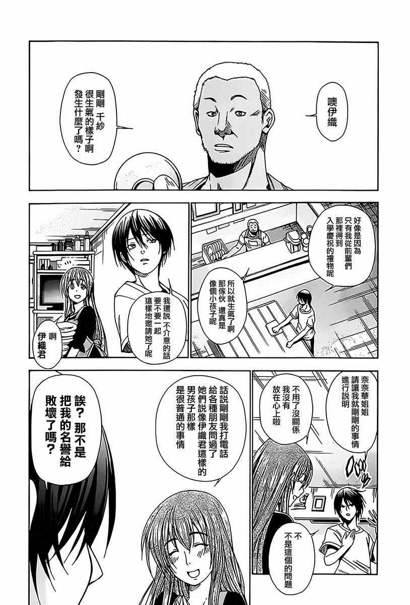 碧蓝之海 第3話 第26页
