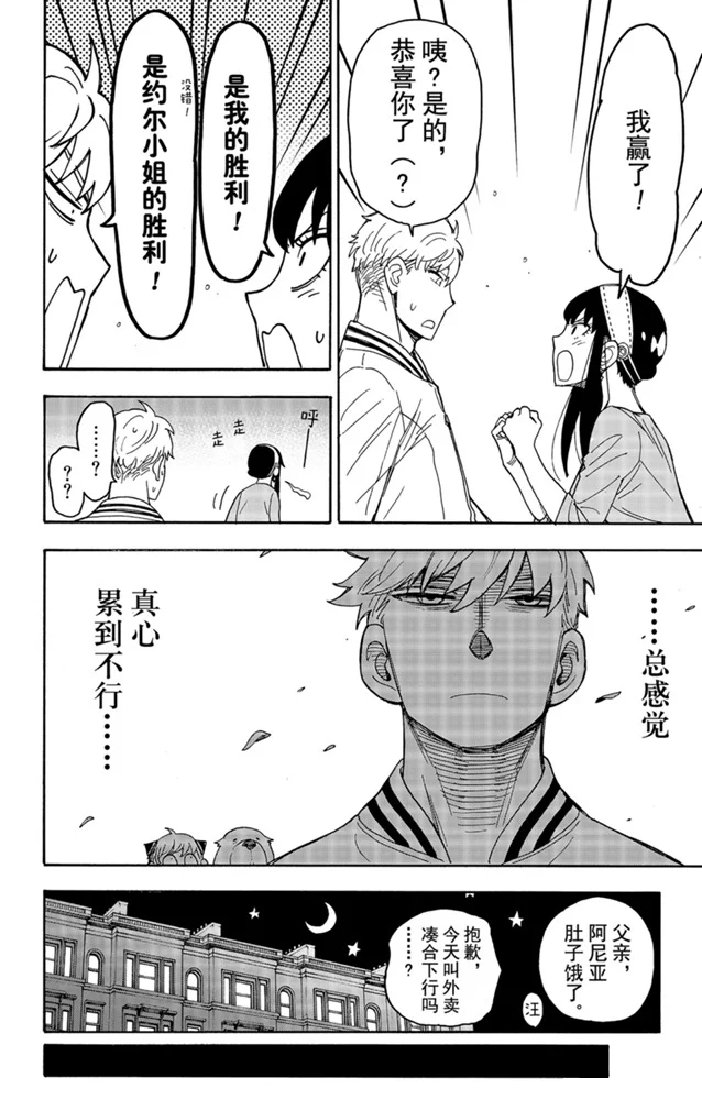 间谍过家家 第34話 第20页