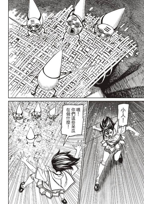 膽大黨 第171話 第11頁