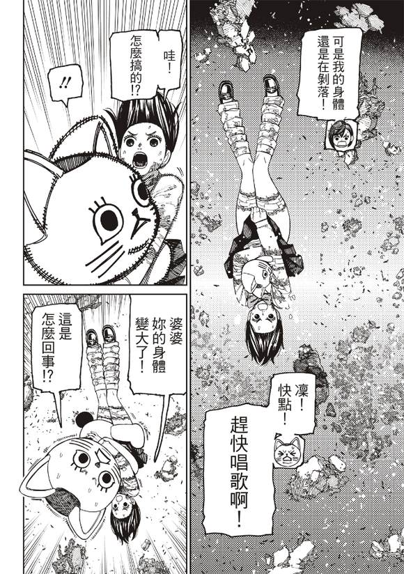 膽大黨 第163話 第8頁