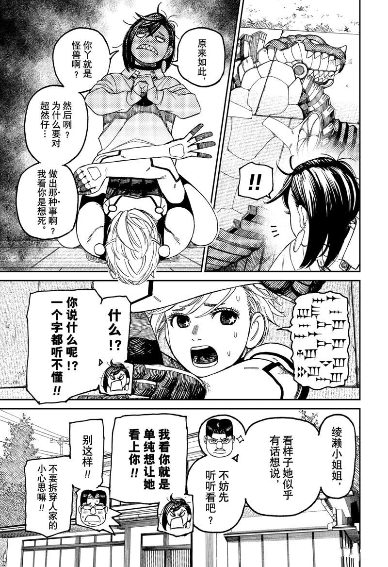 胆大党 第72話 第3页