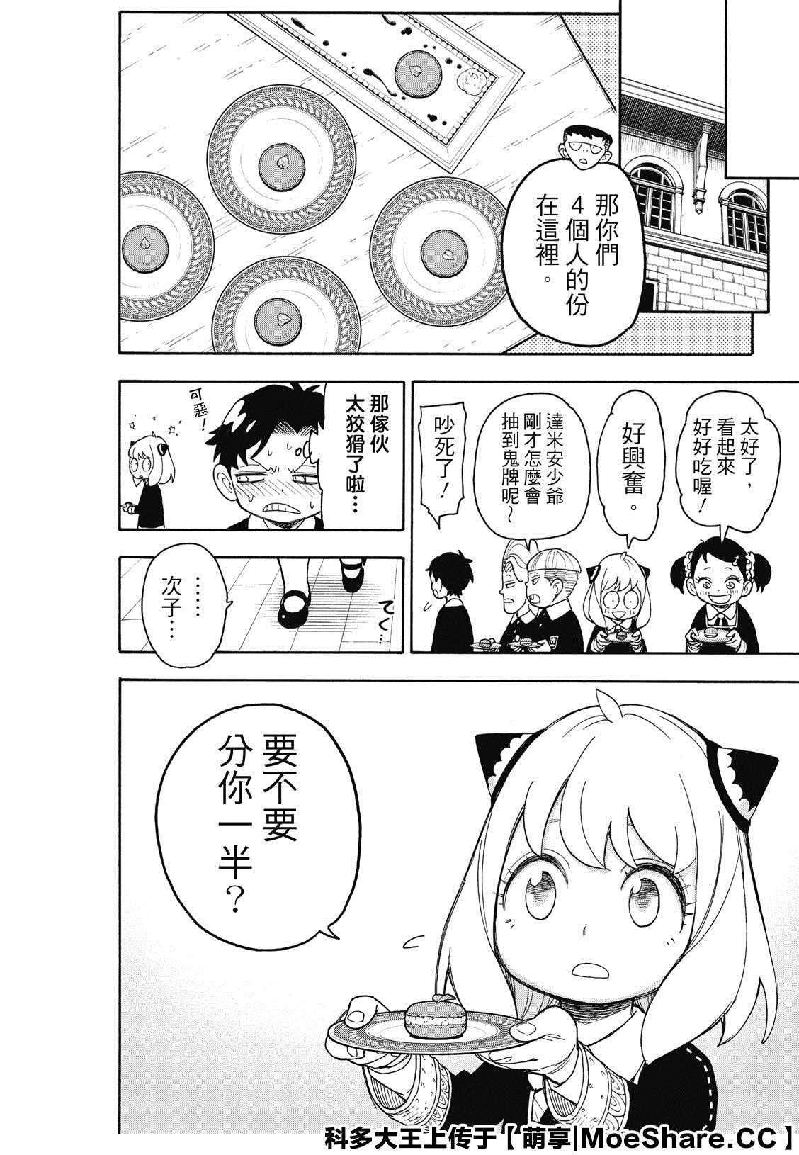 间谍过家家 第42話 第18页