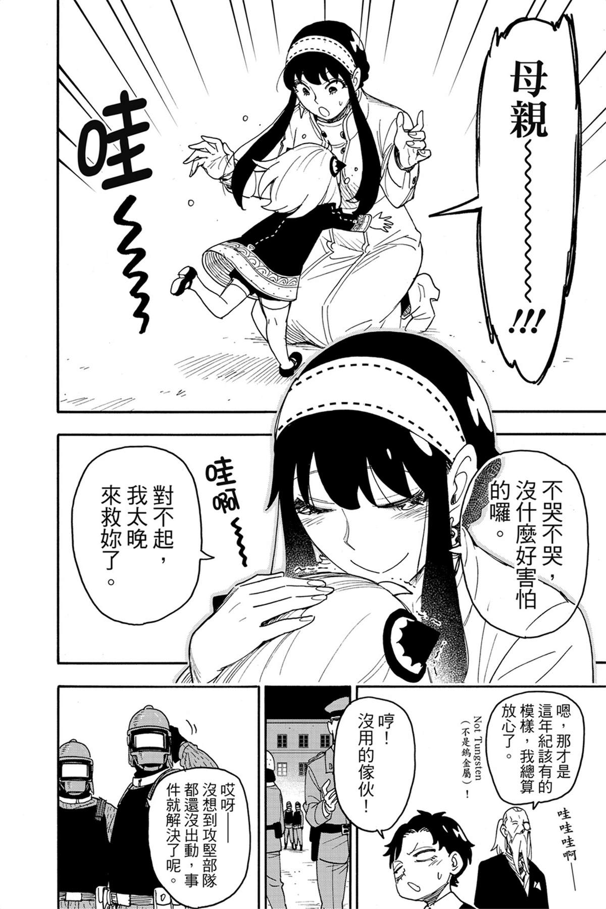 間諜過家家 第75話 第15頁