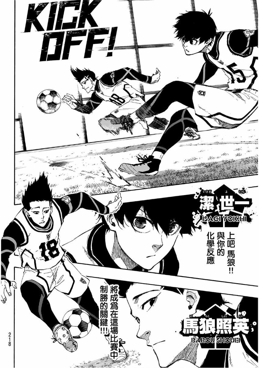 蓝色监狱 第59話 第3页