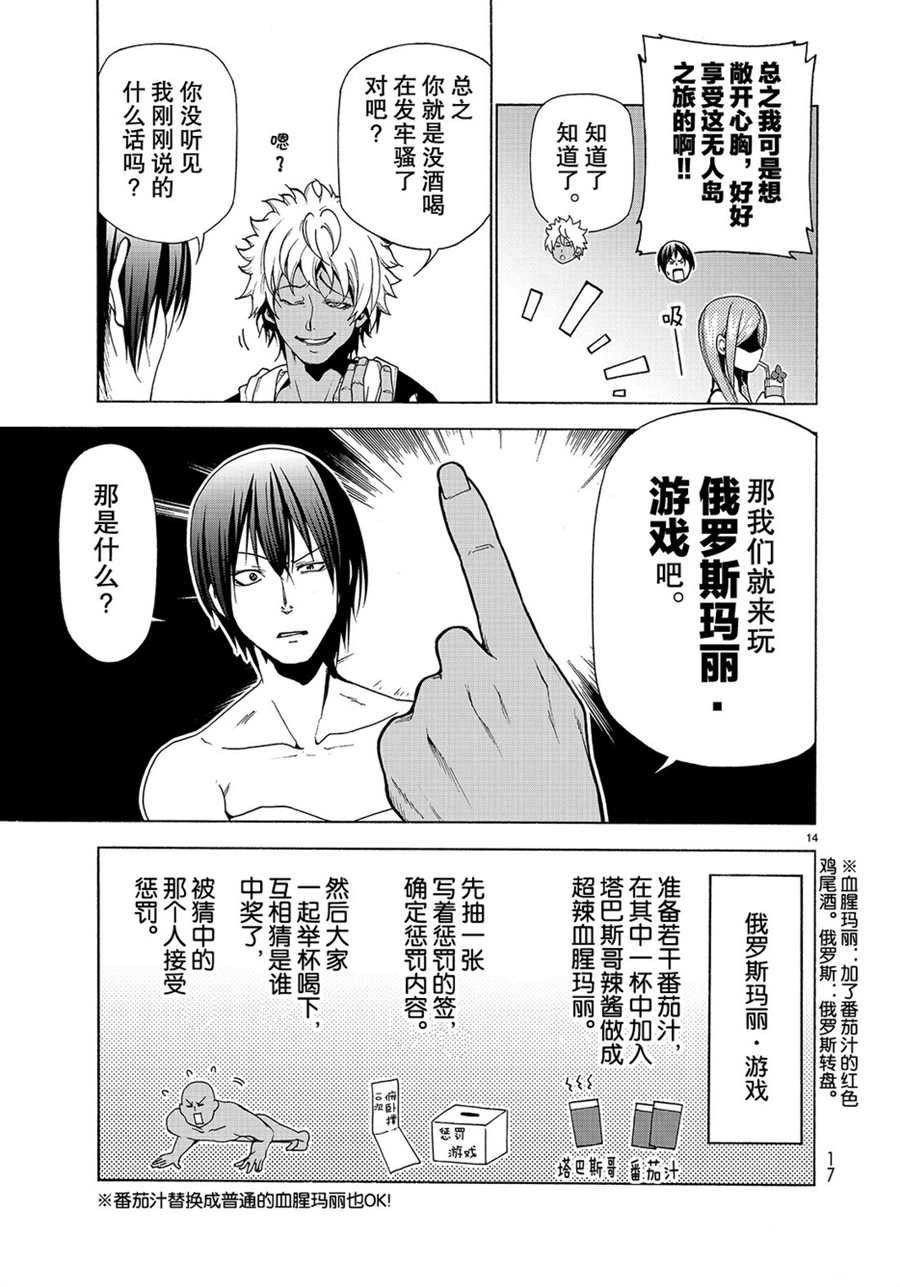 碧蓝之海 第42話 第14页