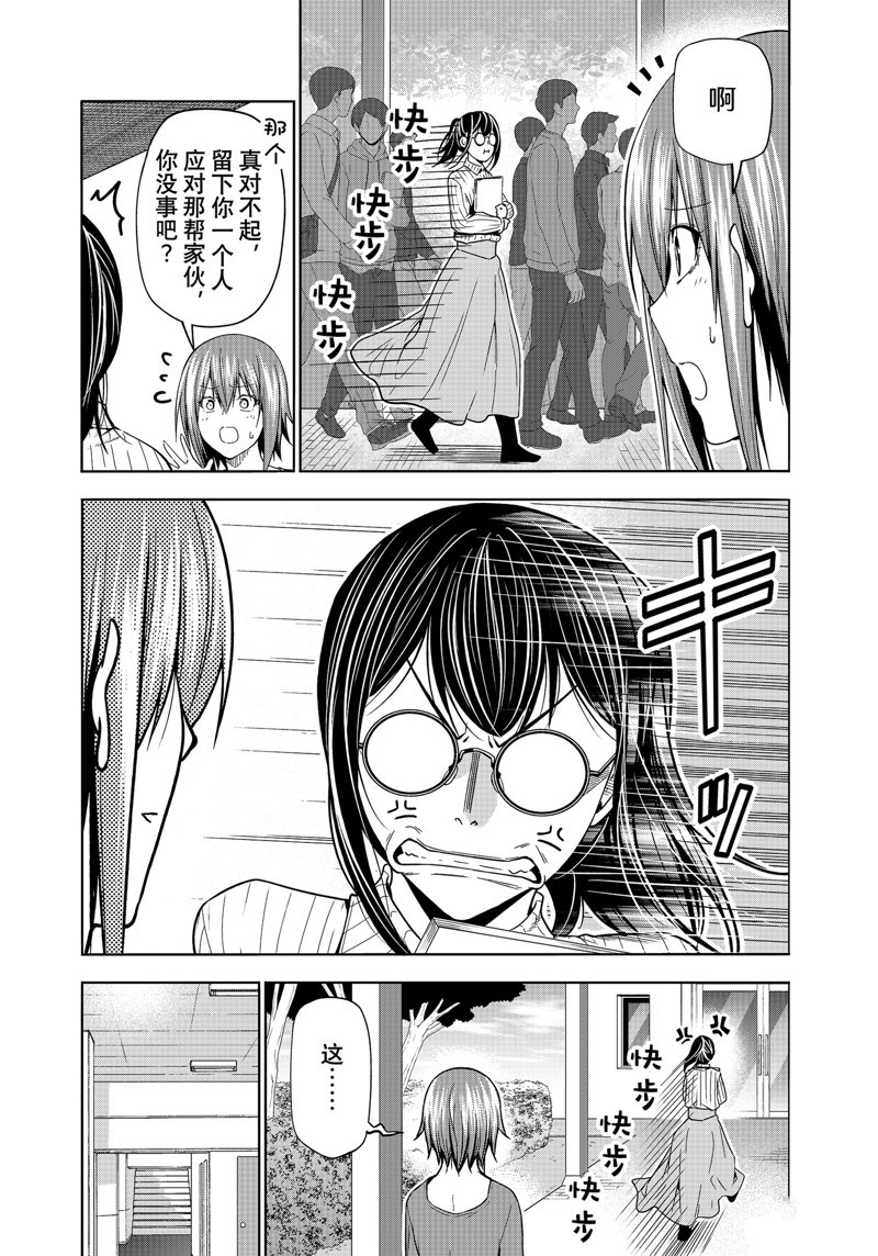 碧蓝之海 第90話 第23页