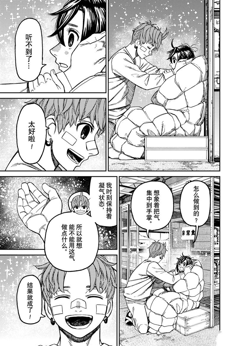胆大党 第92話 第13页