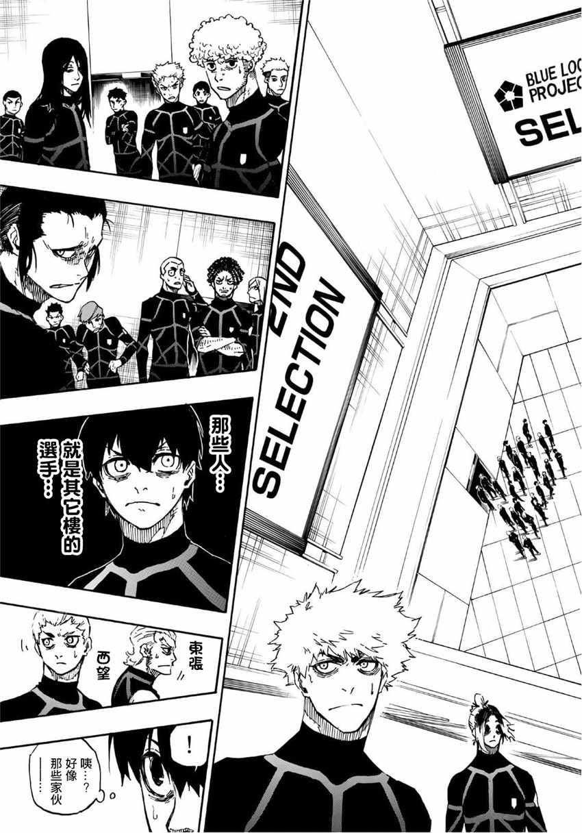 蓝色监狱 第39話 第13页