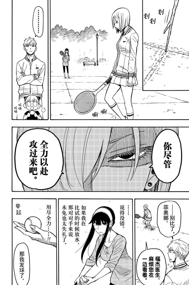 间谍过家家 第34話 第8页