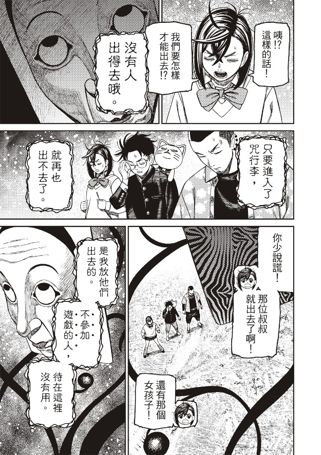 胆大党 第148話 第10页