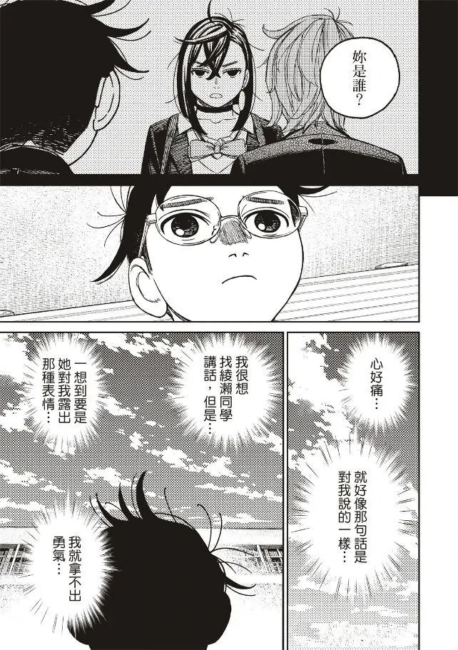 膽大黨 第213話 第9頁