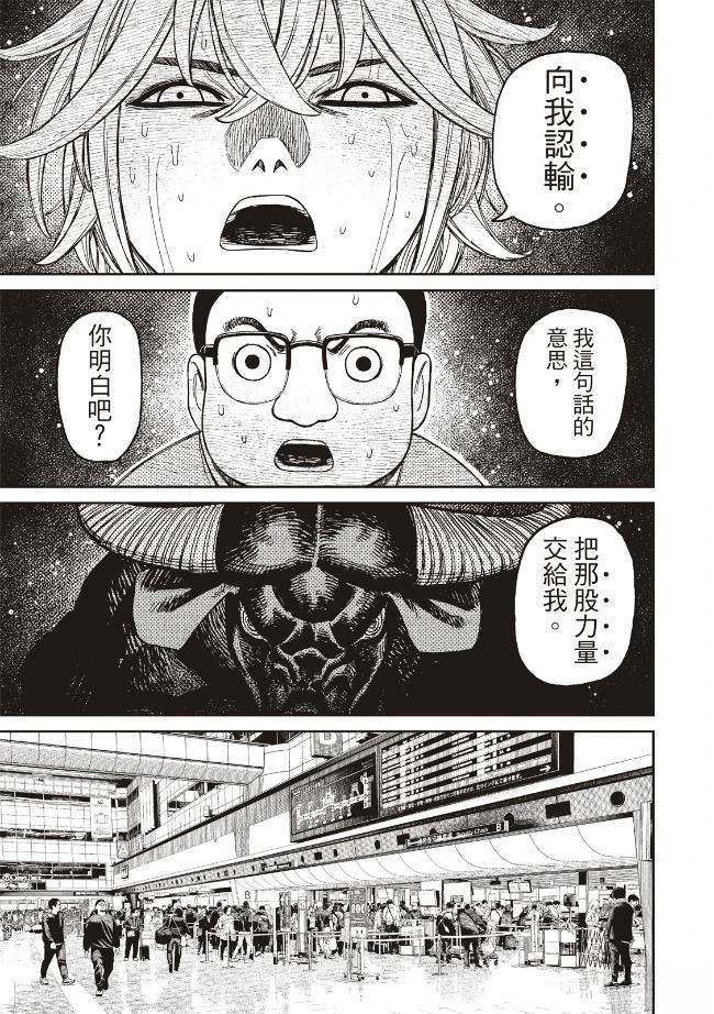 胆大党 第239話 第15页