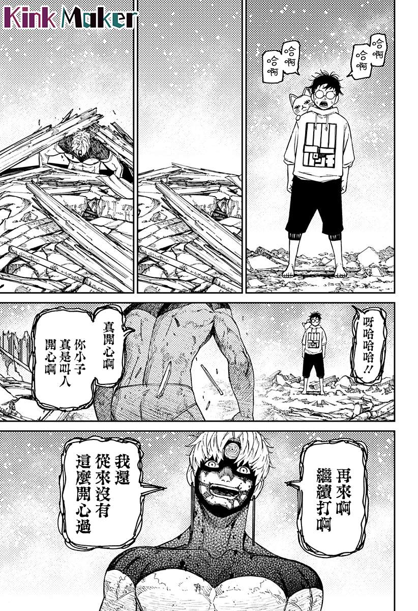 胆大党 第61話 第9页