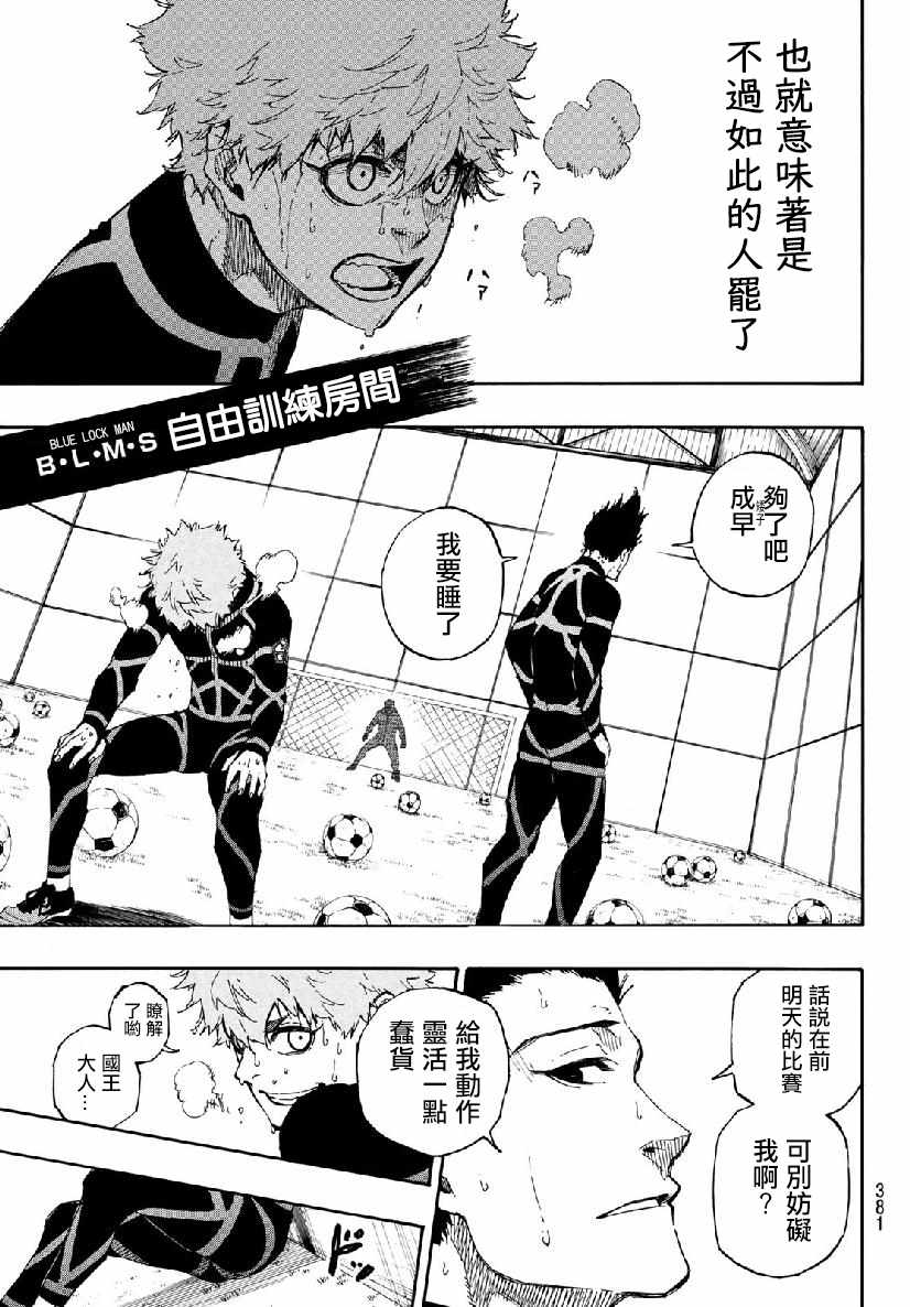蓝色监狱 第51話 第5页