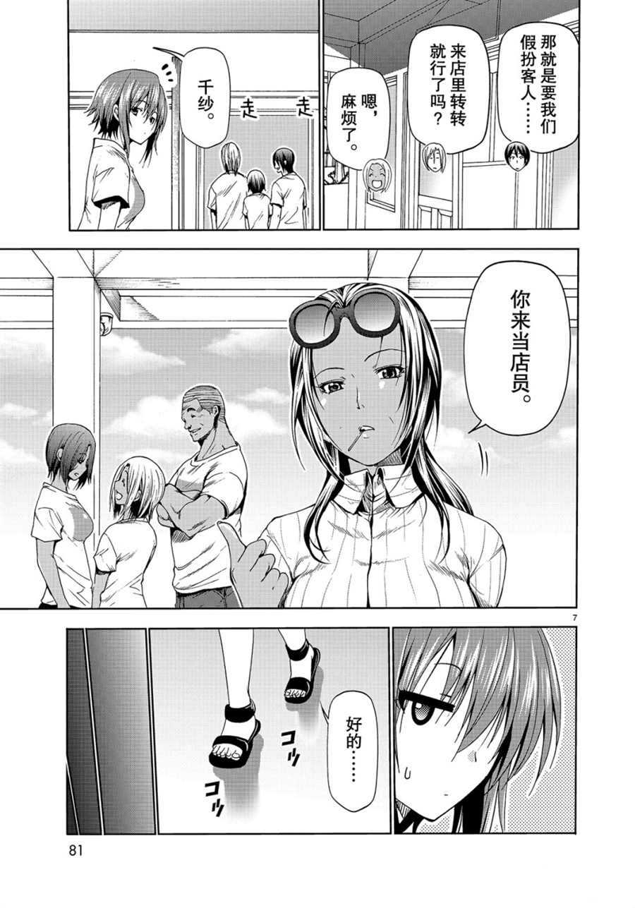 碧蓝之海 第51話 第7页
