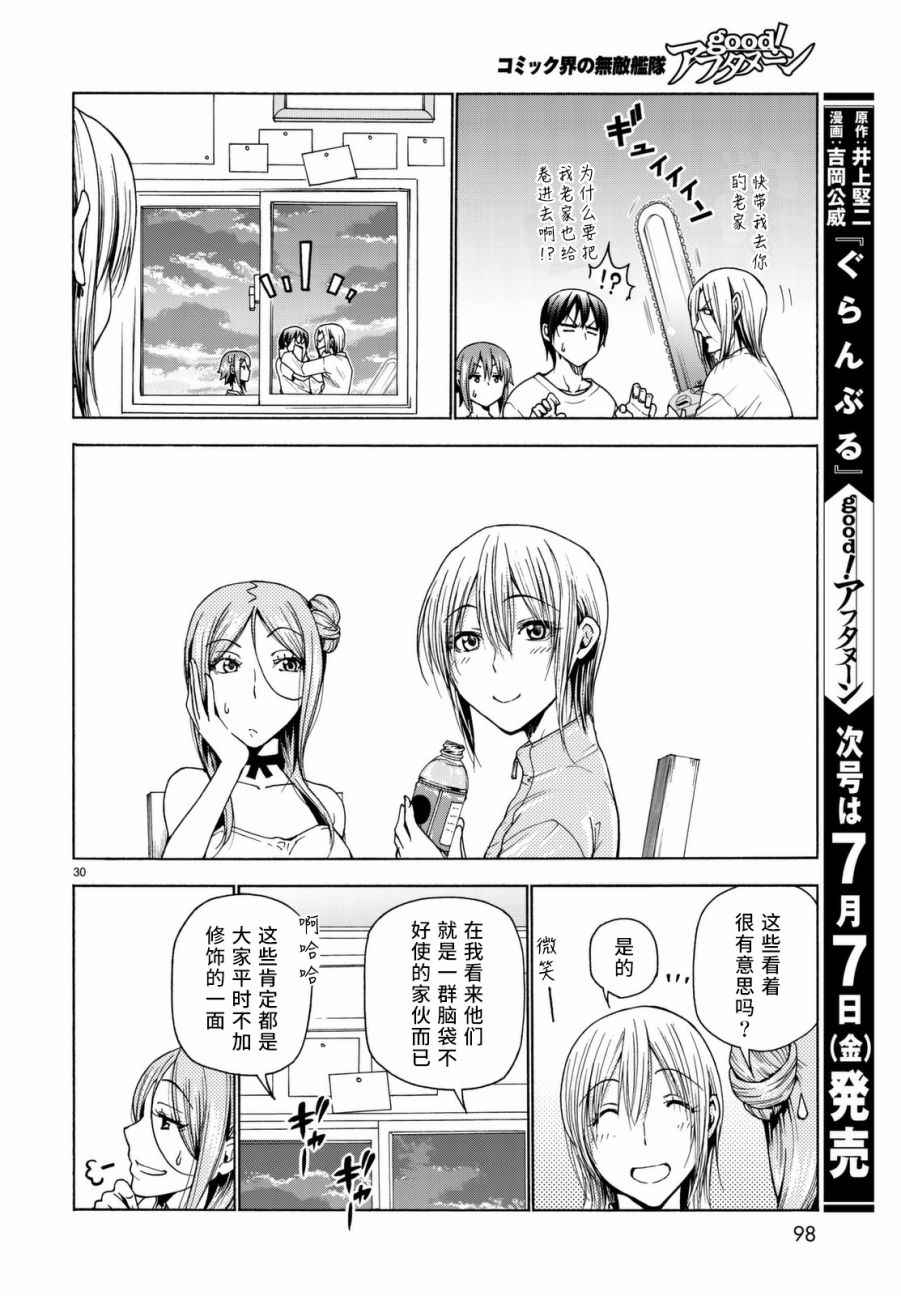 碧蓝之海 第36話 第31页