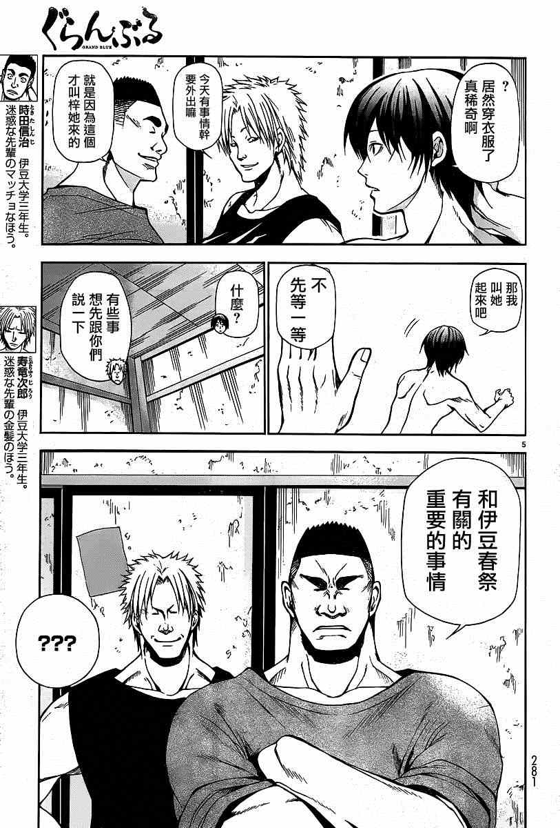 碧蓝之海 第6話 第5页