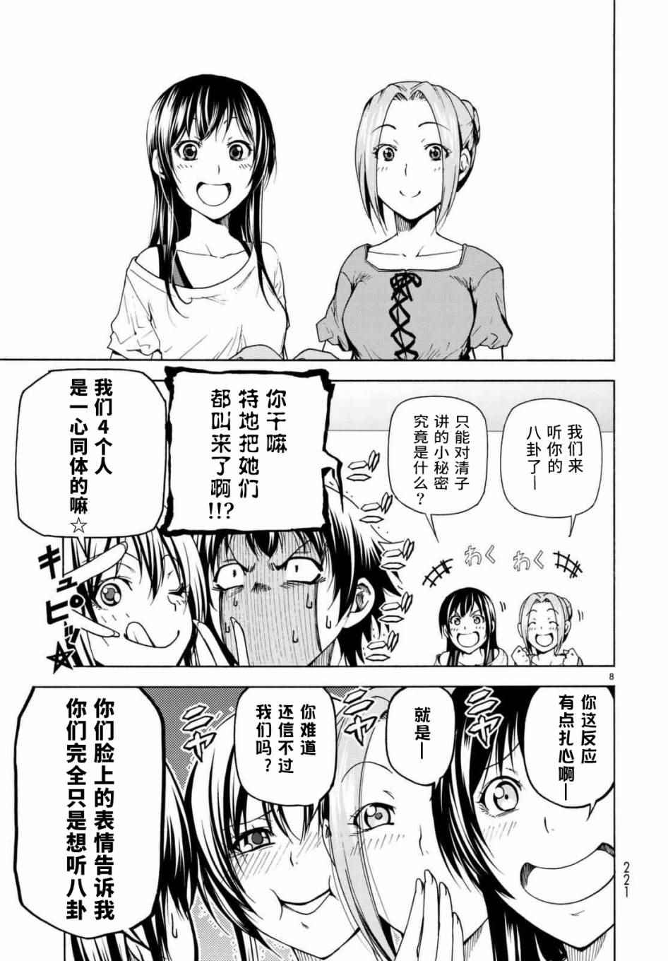 碧蓝之海 第38話 第8页