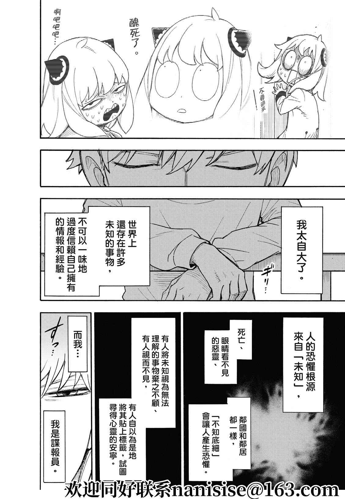 间谍过家家 第50話 第4页