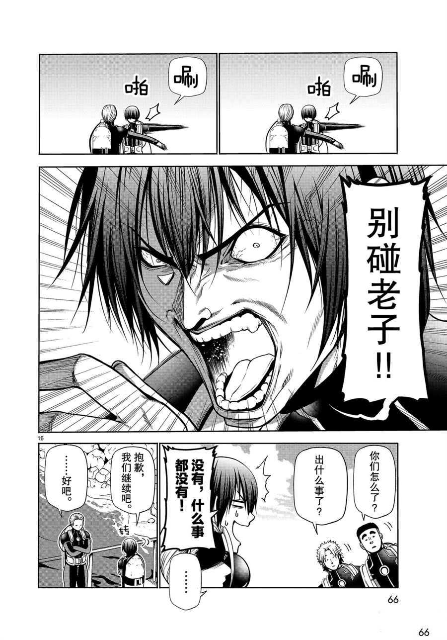 碧蓝之海 第61話 第16页