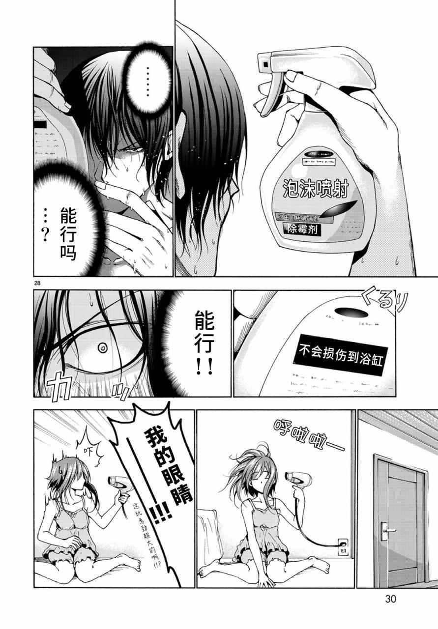 碧蓝之海 第26話 第29页