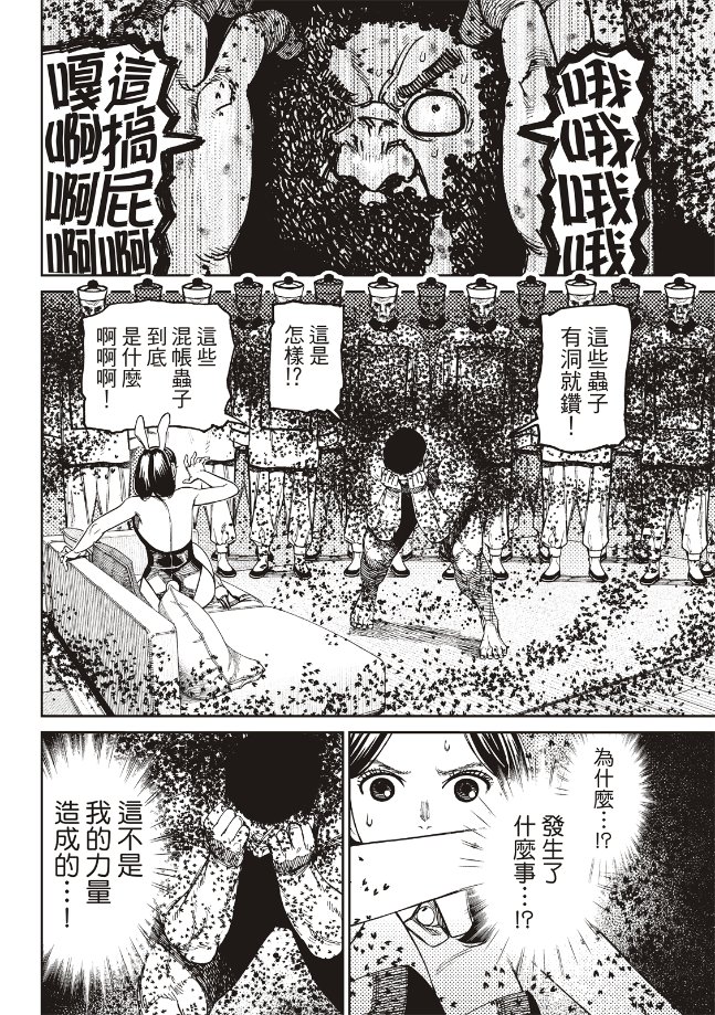 膽大黨 第187話 第8頁