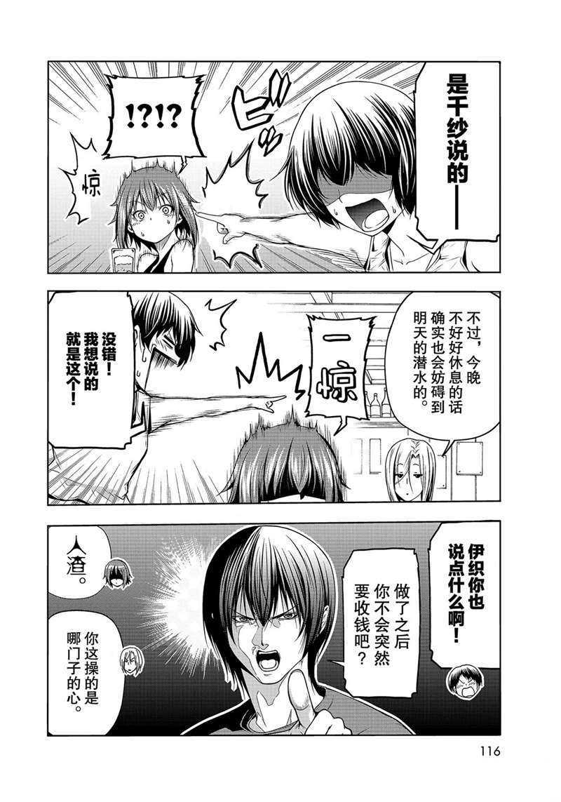 碧蓝之海 第66話 第50页