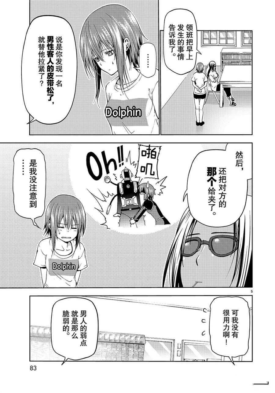 碧蓝之海 第55話 第5页